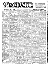 Ριζοσπάστης 29/06/1925 