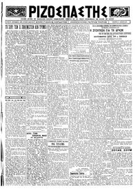 Ριζοσπάστης 02/07/1924 