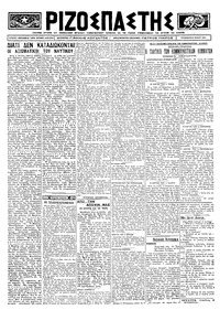 Ριζοσπάστης 04/07/1924 