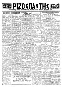Ριζοσπάστης 05/07/1924 