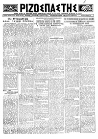 Ριζοσπάστης 07/07/1924 