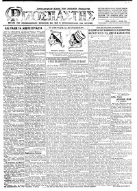 Ριζοσπάστης 05/07/1925 