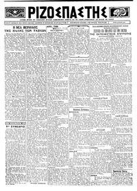Ριζοσπάστης 08/07/1924 