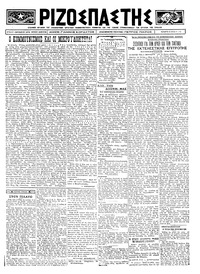 Ριζοσπάστης 09/07/1924 