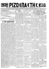 Ριζοσπάστης 10/07/1924 