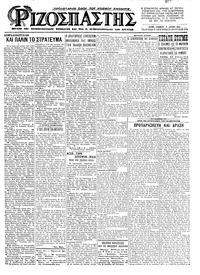 Ριζοσπάστης 11/07/1925 