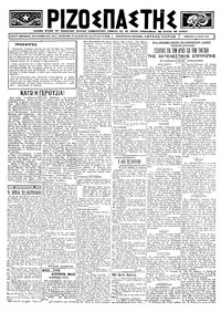 Ριζοσπάστης 12/07/1924 