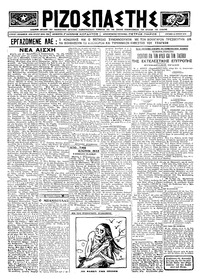 Ριζοσπάστης 13/07/1924 