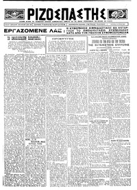 Ριζοσπάστης 14/07/1924 