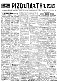 Ριζοσπάστης 16/07/1924 