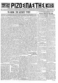 Ριζοσπάστης 17/07/1924 