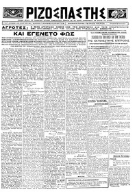 Ριζοσπάστης 18/07/1924 