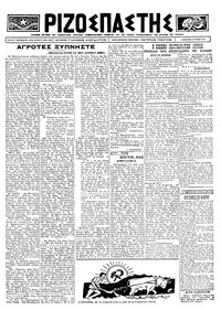 Ριζοσπάστης 19/07/1924 