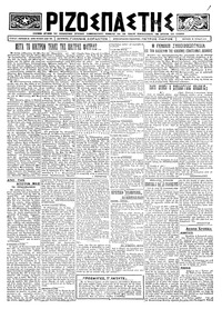 Ριζοσπάστης 21/07/1924 