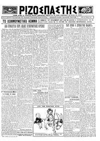 Ριζοσπάστης 22/07/1924 