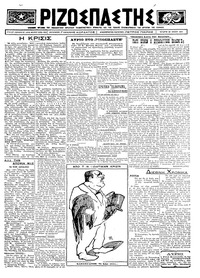 Ριζοσπάστης 23/07/1924 