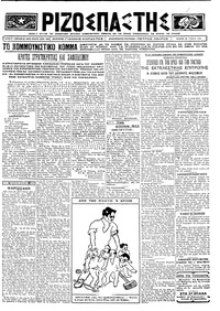 Ριζοσπάστης 24/07/1924 