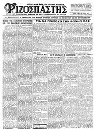 Ριζοσπάστης 30/07/1925 
