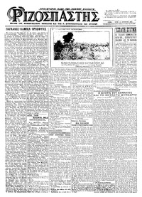 Ριζοσπάστης 04/08/1925 