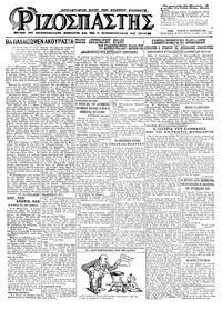 Ριζοσπάστης 05/08/1925 