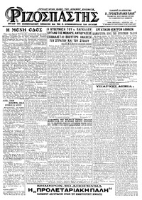 Ριζοσπάστης 07/08/1925 