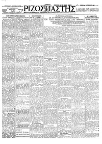 Ριζοσπάστης 24/08/1926 