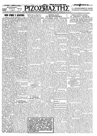 Ριζοσπάστης 25/08/1926 