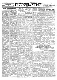 Ριζοσπάστης 26/08/1926 