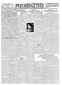 Ριζοσπάστης 27/08/1926 