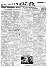 Ριζοσπάστης 29/08/1926 