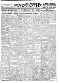 Ριζοσπάστης 30/08/1926 