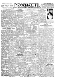 Ριζοσπάστης 01/09/1926 