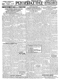 Ριζοσπάστης 03/09/1926 