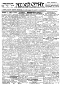 Ριζοσπάστης 05/09/1926 