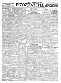 Ριζοσπάστης 07/09/1926 