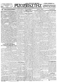 Ριζοσπάστης 08/09/1926 