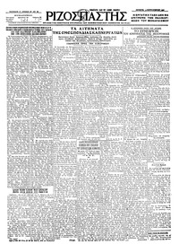 Ριζοσπάστης 09/09/1926 