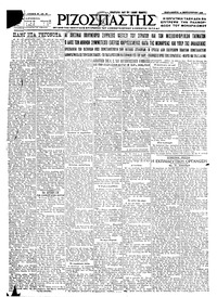 Ριζοσπάστης 10/09/1926 