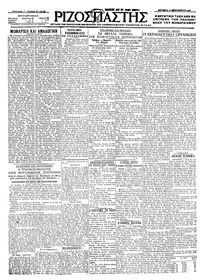 Ριζοσπάστης 13/09/1926 