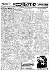 Ριζοσπάστης 14/09/1926 