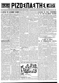 Ριζοσπάστης 27/07/1924 