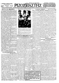 Ριζοσπάστης 17/09/1926 