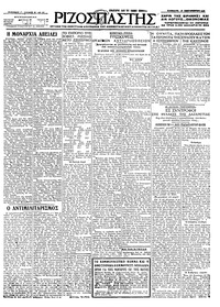 Ριζοσπάστης 18/09/1926 