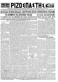 Ριζοσπάστης 29/07/1924 