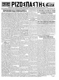 Ριζοσπάστης 30/07/1924 