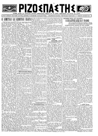 Ριζοσπάστης 02/08/1924 