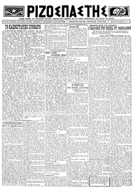 Ριζοσπάστης 04/08/1924 