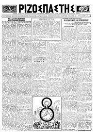 Ριζοσπάστης 05/08/1924 