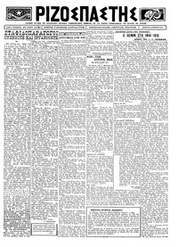 Ριζοσπάστης 06/08/1924 