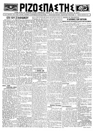 Ριζοσπάστης 07/08/1924 